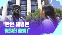 [포토맥 스케치] 바다에서 나라를 지키는 ‘고독한 선원들’ | VOA
