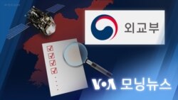 [VOA 모닝뉴스] 2023년 3월 22일