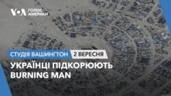 Українці підкорюють Burning Man. СТУДІЯ ВАШИНГТОН