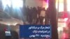 شعار مرگ بر دیکتاتور در اعتراضات اراک؛ پنج‌شنبه – ۲۷ بهمن