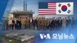 [VOA 모닝뉴스] 2023년 2월 25일