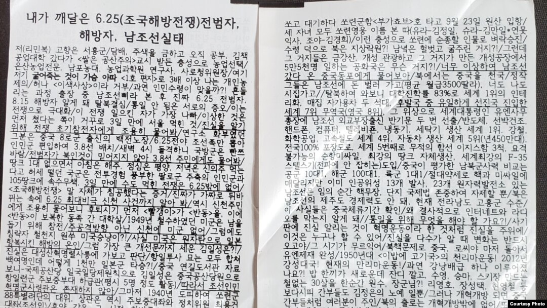 이민복 대표가 지난 2003년부터 대형 풍선을 통해 북한에 보내는 전단. 사진= 이민복 대표