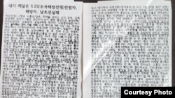 이민복 대표가 지난 2003년부터 대형 풍선을 통해 북한에 보내는 전단. 사진= 이민복 대표