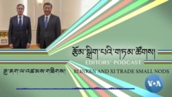 རྩོམ་སྒྲིག་པའི་གཏམ་ཚོགས། ཕྱི་སྲིད་དྲུང་ཆེའི་རྒྱ་ནག་འཚམས་གཟིགས། 