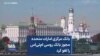 بانک مرکزی امارات متحده مجوز بانک روسی ام‌تی‌اس را لغو کرد