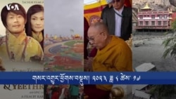 གསར་འགྱུར་ཕྱོགས་བསྡུས། ༢༠༢༣ ཟླ ༨ ཚེས་ ༡༧