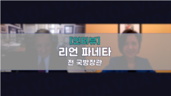 [인터뷰: 파네타 전 국방장관] “북한 무기거래 항구 봉쇄해야…러 ICBM 기술 이전 주시 필요”