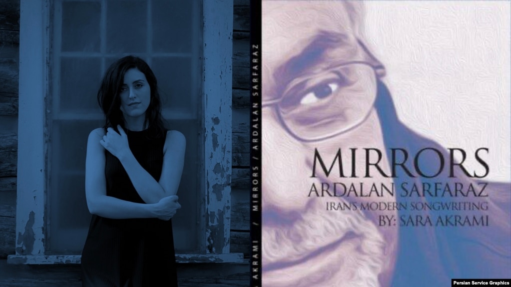 سارا اکرمی| کتاب آینه‌‌ها، مجموعه ‌ای از ترانه‌های اردلان سرفراز