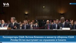 Новости США за минуту: Слушания о помощи Израилю и Украине 