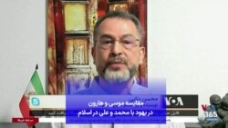 مقایسه موسی و هارون در یهود با محمد و علی در اسلام