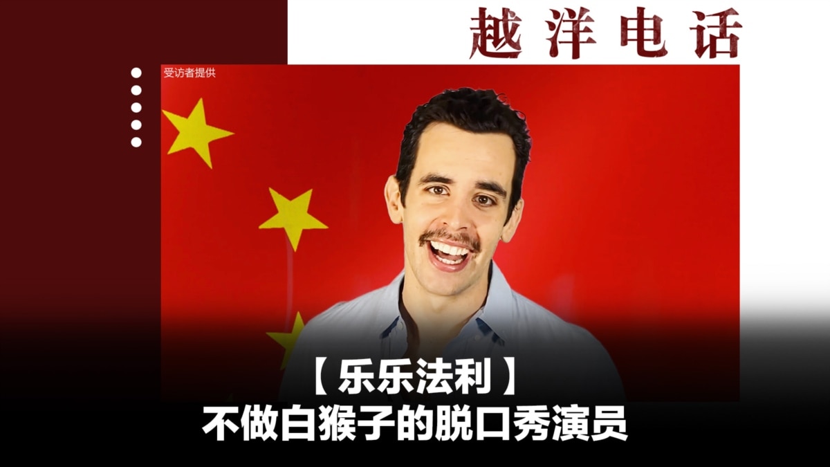 越洋电话:“少数派” - 资深“洋五毛”的变节史