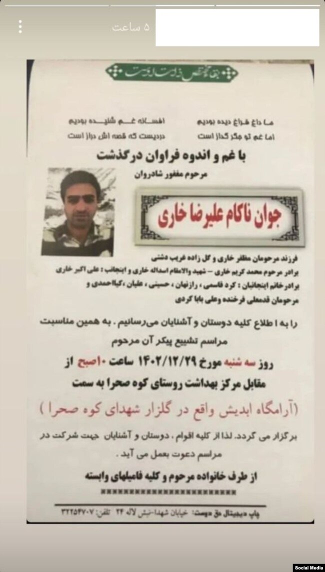 آگهی ترحیم علیرضا خاری، معترض بازداشتی