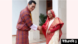 ভুটানের রাজা জিগমে খেসার নামগিয়েল ওয়াংচুক এবং প্রধানমন্ত্রী শেখ হাসিনা।