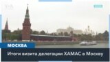 ХАМАС в Москве 