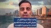 وحید سرلک: ورزشکاران در جنبش اخیر به دو دسته تقسیم شدند: «با مردم و با حکومت»