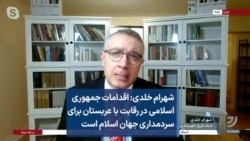 شهرام خلدی: اقدامات جمهوری اسلامی در رقابت با عربستان برای سردمداری جهان اسلام است