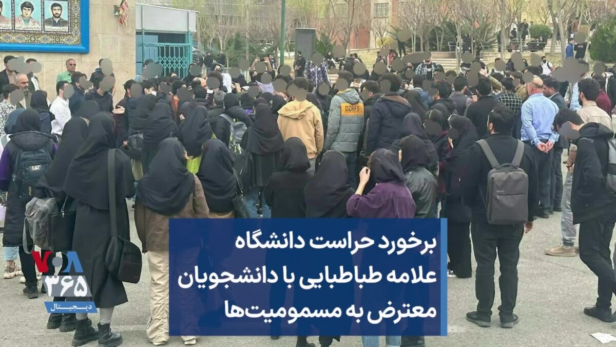 برخورد حراست دانشگاه علامه طباطبایی با دانشجویان معترض به مسمومیت‌ها