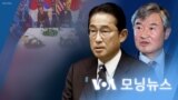 [VOA 모닝뉴스] 2023년 8월 5일