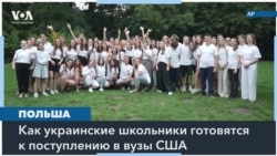 Американская НКО помогает украинским школьникам поступать в университеты США 