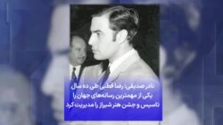 نادر صدیقی: رضا قطبی طی ده سال یکی از مهمترین رسانه‌های جهان را تاسیس و جشن هنر شیراز را مدیریت کرد