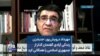 مهرداد درویش‌پور: جنبش زن زندگی آزادی گفتمان گذار از جمهوری اسلامی را همگانی کرد