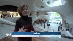 مۆزەخانەی مێژوویی سروشتی ئەمەریکا لەسەر شێوەی ئەشکەوت لە نیویۆرک کرایەوە