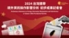 中國利用網路放大台灣內部爭議 假訊息對台民眾影響增加