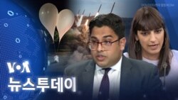 [VOA 뉴스 투데이] 정찰위성·미사일 발사’ 규탄…‘핵무기 배치’ 계획 없어 - 2024년 5월 31일