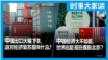 时事大家谈：中国出口大幅下跌，这对经济复苏意味什么？中国经济大不如前，世界应趁现在摆脱北京？