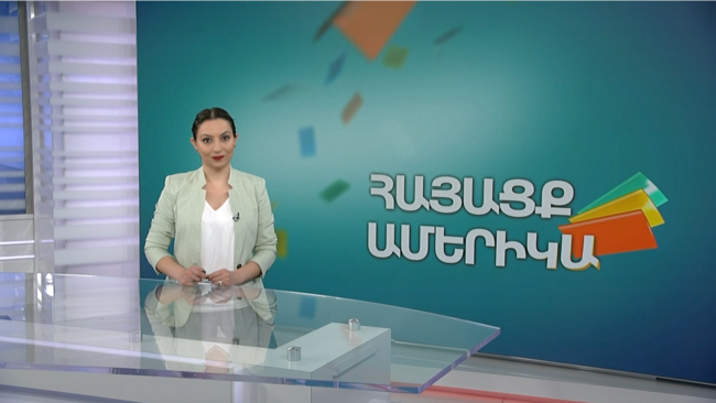 Օգնության ձեռք մեկնողների և այն ընդունողների մասին. ՀԱՅԱՑՔ ԱՄԵՐԻԿԱ

