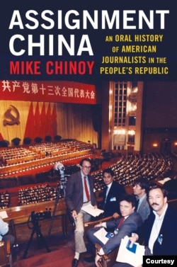 "Assignment China" tells the stories of American correspondents in China from the 1940s to today. (Courtesy of Mike Chinoy)