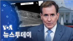 [VOA 뉴스 투데이] 2023년 10월 14일