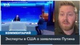 Спектакль господина Путина 