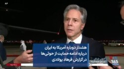 هشدار دوباره آمریکا به ایران درباره ادامه حمایت از حوثی‌ها در گزارش فرهاد پولادی