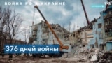 Война РФ в Украине: оборона Бахмута, день траура в Запорожье 