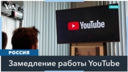 В России произошел сбой в работе YouTube 