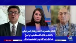 کدام مقصرند؟ تندروهای اسرائیلی یا تندروهای فلسطینی؛ پاسخ صادق زیباکلام و جمشید برزگر