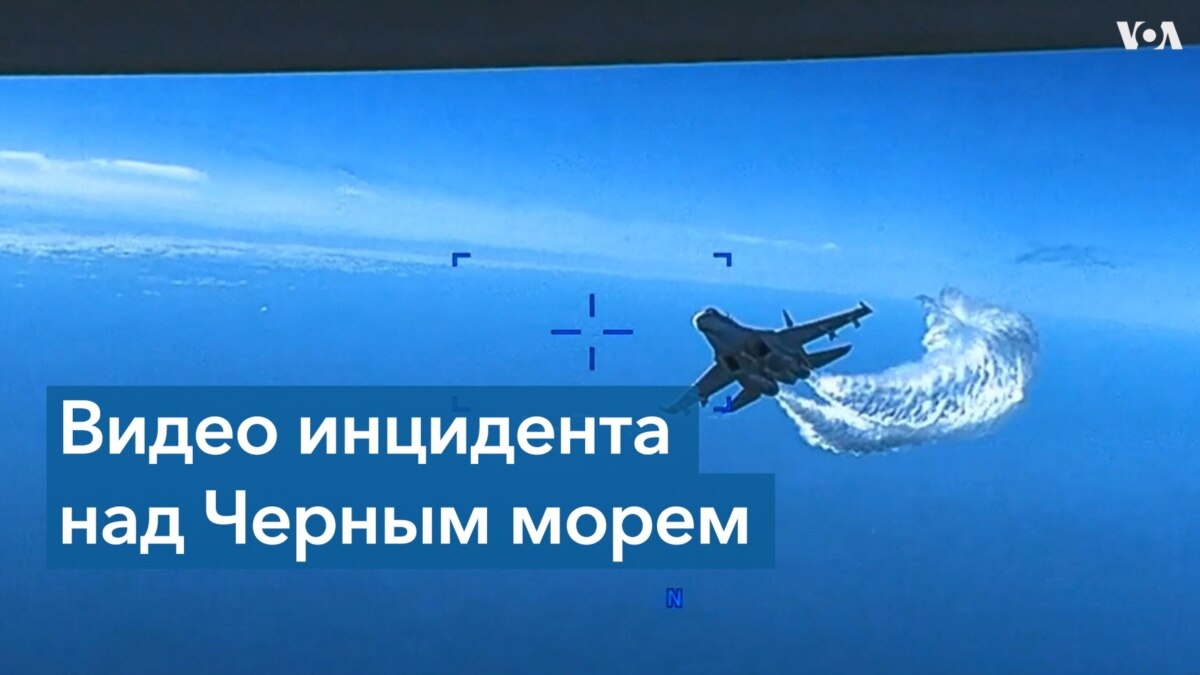 Видео инцидента над Черным морем