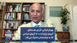 بهرام غیاثی: انرژی هسته‌ای آبروی رژیم است نه آبروی مردمی که به چشمشان شلیک می‌کند