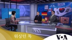 [워싱턴 톡] “한국, 민주주의 진영 복귀…중국 종속 안 돼”