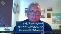احسان دانشور: اگر راه‌کار درستی برای کم‌آبی اتخاذ نشود سرزمین ایران از دست می‌رود