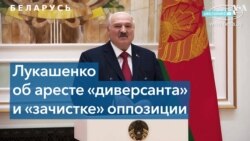 Лукашенко заявил о задержании «украинского террориста» и его сообщников 