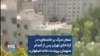 شعار «مرگ بر خامنه‌ای» در آپادانای تهران پس از اعدام متهمان پرونده «خانه اصفهان»