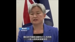 澳大利亚对14位香港民主人士被判有罪表示强烈反对 