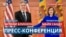Энтони Блинкен и Майя Санду. Пресс-конференция в Кишиневе