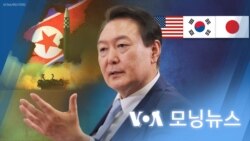 [VOA 모닝뉴스] 2023년 3월 16일