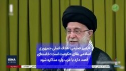 فریبرز صارمی: هدف اصلی جمهوری اسلامی بقای حکومت است؛ خامنه‌ای قصد دارد با غرب وارد مذاکره شود