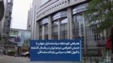 همراهی کم‌سابقه سیاستمداران جهان با جنبش اعتراضی مردم ایران در یکسال گذشته با قبول کفالت سیاسی بازداشت‌شدگان