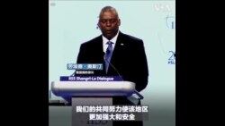 奥斯汀：不寻求冲突或对抗，但不会在欺凌和胁迫面前退缩