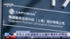 This image from CCTV video shows the name of Capvision at its Shanghai offices. Chinese intelligence officials raided Capvision locations in several cities May 8, 2023, as part of a crackdown on foreign businesses that provide sensitive economic data.